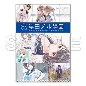 BLUE REFLECTION 幻に舞う少女の剣 岸田メル學園 ～女子高生と魔法少女と岸田メル～(書籍)[アスキー・メディアワークス]《取り寄せ※暫定》