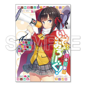 『いでおろーぐ！』革命議事録(書籍)[アスキー・メディアワークス]《取り寄せ※暫定》
