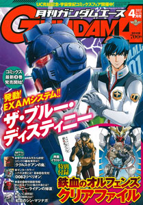 月刊ガンダムエース 2017年04月号 (雑誌)[KADOKAWA]《在庫切れ》