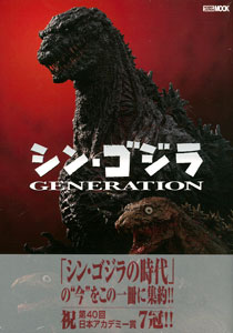 シン ゴジラ Generation 書籍 ホビージャパン 在庫切れ