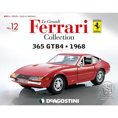 レ・グランディ・フェラーリ・コレクション 第12号 365 GTB4 1968年