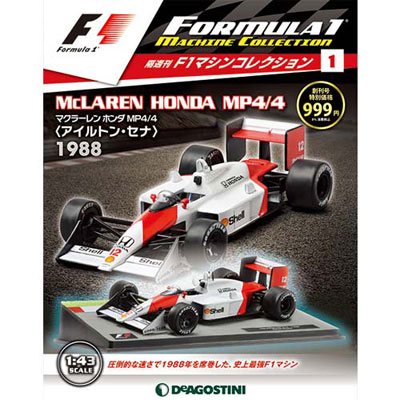 F1マシンコレクション 第1号 マクラーレンホンダMP4/4 アイルトン・セナ 1988[デアゴスティーニ]《在庫切れ》