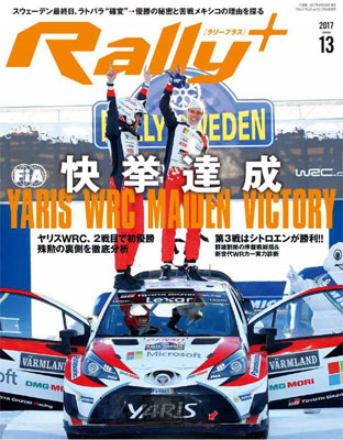 三栄ムック RALLY PLUS Vol.13（書籍）[三栄書房]《在庫切れ》