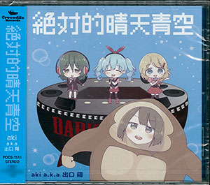 CD aki a.k.a 出口陽 / 絶対的晴天青空 ダークチェリー盤[ユニバーサルミュージック]《在庫切れ》