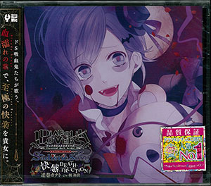 CD DIABOLIK LOVERS Sadistic Song Vol.2 逆巻カナト CV.梶裕貴[Rejet