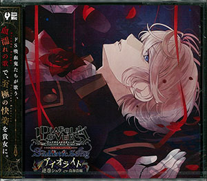 Cd Diabolik Lovers Sadistic Song Vol 4 逆巻シュウ Cv 鳥海浩輔 Rejet 取り寄せ 暫定