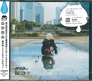 みゆはん | 自己スキーマ（1,000セット完全限定特装盤）※HMV