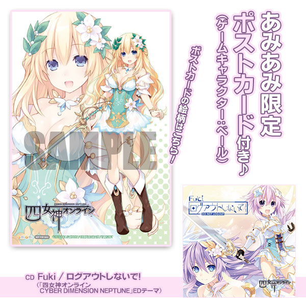 あみあみ限定特典 Cd Fuki ログアウトしないで 四女神オンライン Cyber Dimension Neptune Edテーマ Amiami Jp あみあみオンライン本店