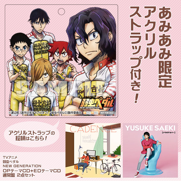 【あみあみ限定特典】TVアニメ 弱虫ペダル NEW GENERATION OPテーマCD+EDテーマCD 通常盤 2点セット[東宝]《在庫切れ》
