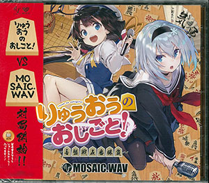 Cd りゅうおうのおしごと 音盤戦五番勝負 Mosaic Wav 在庫切れ