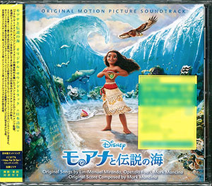 CD モアナと伝説の海 オリジナル・サウンドトラック 日本語版