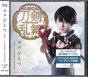 CD 刀剣男士 team新撰組 with蜂須賀虎徹 / ユメひとつ プレス限定盤D[PRIME CAST]《在庫切れ》