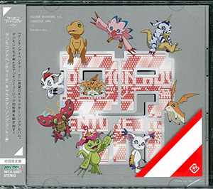 CD デジモンアドベンチャー tri.キャラクターソング「デジモン編