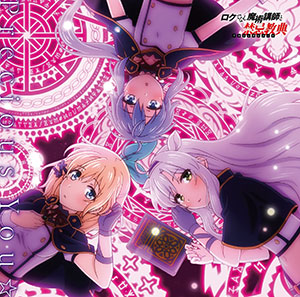 CD 藤田茜、宮本侑芽、小澤亜李 / Precious You☆ (TVアニメ「ロクでなし魔術講師と禁忌教典」EDテーマ)[KADOKAWA]《在庫切れ》