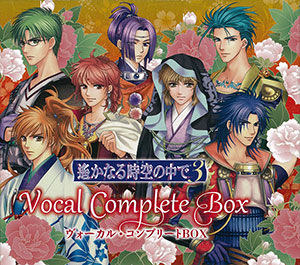 CD 遙かなる時空の中で3 ヴォーカル・コンプリートBOX 初回限定版[ユニバーサルミュージック]《在庫切れ》