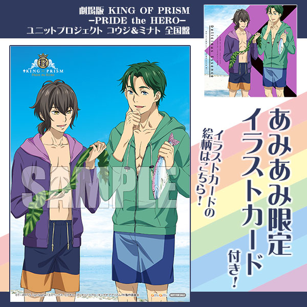 【あみあみ限定特典】CD 劇場版 KING OF PRISM -PRIDE the HERO- ユニットプロジェクト コウジ＆ミナト 全国盤[エイベックス]《在庫切れ》
