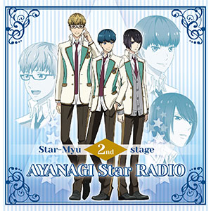 CD DJCD「スタミュ(第2期)webラジオ ～AYANAGI star RADIO～」 / ランズベリー・アーサー[タブリエ・コミュニケーションズ]《在庫切れ》