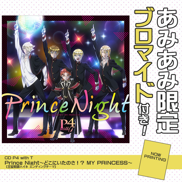 あみあみ限定特典】CD P4 with T / Prince Night～どこにいたのさ