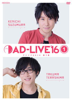 Amazon.co.jp: 「AD-LIVE 2016」第1巻 (鈴村健一×寺島拓篤) [DVD