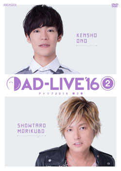 DVD 「AD-LIVE 2016」第2巻 (小野賢章×森久保祥太郎)[アニプレックス]《在庫切れ》