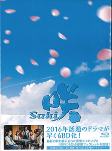 BD ドラマ「咲-Saki-」豪華版 (Blu-ray Disc)[バップ]《在庫切れ》