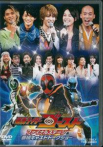 クライマックスセール Dvd 仮面ライダーゴースト ファイナルステージ 番組キャストトークショー 東映 在庫切れ コンビニ受取対応商品 Www Fertravail Jp