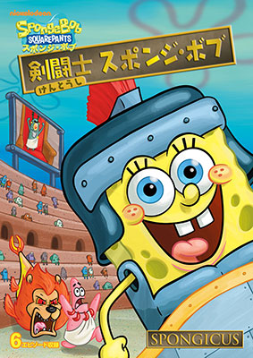 スポンジボブ　DVD  シーズン1〜4おまとめ スポンジボブ DVD シーズン1〜4おまとめ - メルカリ