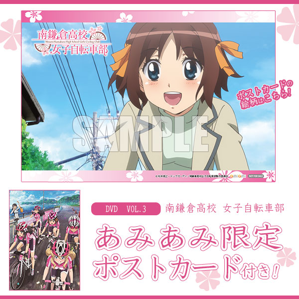 【あみあみ限定特典】DVD 南鎌倉高校女子自転車部 VOL.3[東映]《在庫切れ》