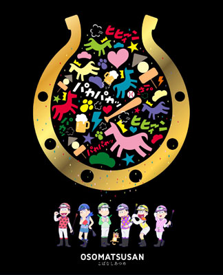 DVD おそ松さん こばなしあつめ[エイベックス]《取り寄せ※暫定》
