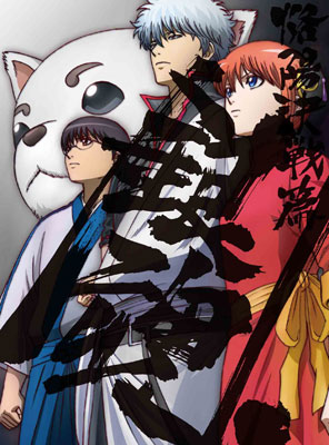 DVD 銀魂．4 完全生産限定版[アニプレックス]《在庫切れ》