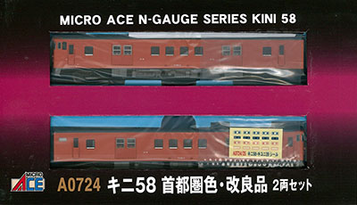 マイクロエース A0724 キニ58 首都圏色・改良品 2両セット - 鉄道模型