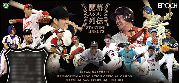 日本プロ野球OBクラブ オフィシャルカード 開幕スタメン列伝[エポック 