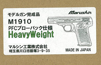 モデルガン完成品 M1910・ブラックHW[マルシン工業]《在庫切れ》