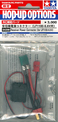 ラジコンパーツ 受信機電源コネクター(LF1100-6.6V用)【RC限定
