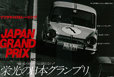 プラモデル オーナーズクラブ 1/32 No.42 ’64マツダ キャロル レ－シング（再販）[マイクロエース]《在庫切れ》