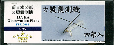 1/700 日本陸軍 カ号観測機 (4機セット)[ファイブスターモデル]《在庫切れ》