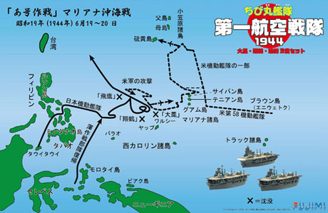 ちび丸艦隊シリーズSPOT No.10 ちび丸艦隊 第一航空戦隊1944