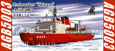 1/700 砕氷艦しらせ03 プラモデル[フォーサイト]