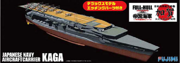 1/700 帝国海軍シリーズ SPOT No.18 日本海軍航空母艦 加賀 三段式飛行