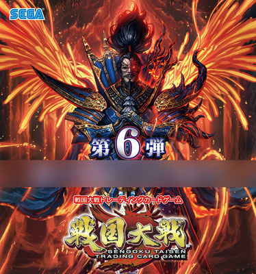 戦国大戦トレーディングカードゲーム 第六弾ブースターパック 20パック