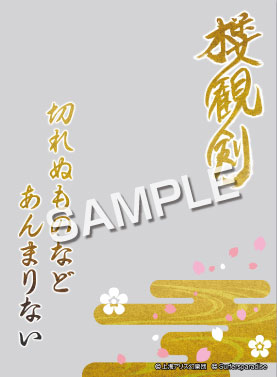 波天宮 東方project オーバースリーブ 楼観剣 R パック サーファーズパラダイス 在庫切れ