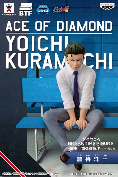 ダイヤのA BREAK TIME FIGURE～御幸一也＆倉持洋一～ 倉持洋一(プライズ)