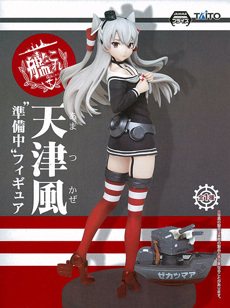 【中古】艦隊これくしょん -艦これ- 天津風“準備中”フィギュア(プライズ)[タイトー]