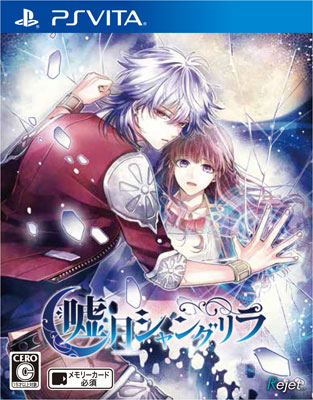 PS Vita 嘘月シャングリラ 限定版 予約特典ドラマCD Rejet 新品未開封