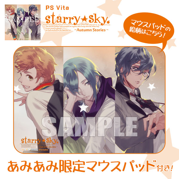 【あみあみ限定特典】PS Vita Starry☆Sky～Autumn Stories～[honeybee]《在庫切れ》