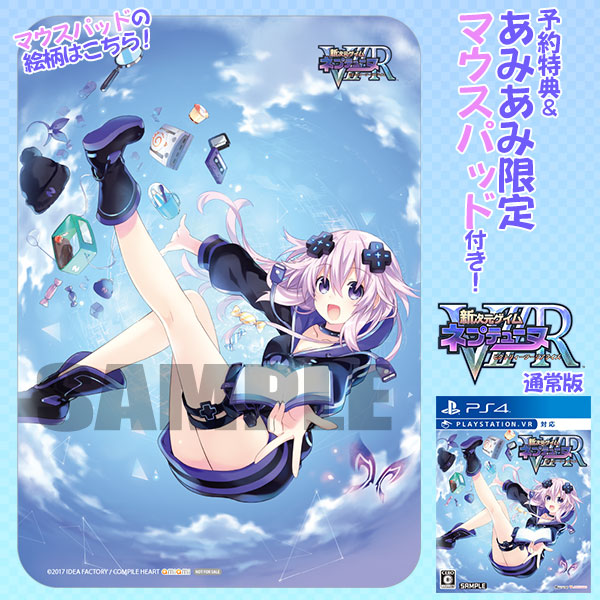 あみあみ限定特典】【特典】PS4 新次元ゲイム ネプテューヌVIIR 通常版