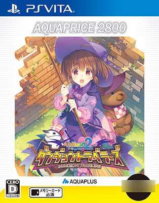PS Vita ToHeart2 ダンジョントラベラーズ AQUAPRICE2800[アクアプラス]《在庫切れ》