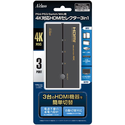 4K対応HDMIセレクター3in1 (PS4/PS3/Switch/WiiU用)[アクラス]《在庫切れ》