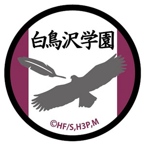 ハイキュー！！ 刺繍缶バッジ 白鳥沢学園高校[PROOF]《在庫切れ》