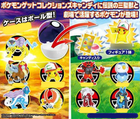 ポケットモンスター ポケモンゲットコレクションズキャンディ キミにきめた 10個入りbox 食玩 タカラトミーアーツ 在庫切れ